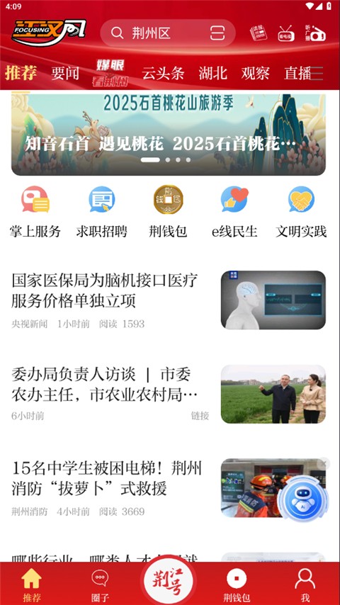 江汉风客户端 江汉风客户端