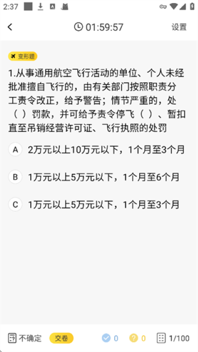 飞行之翼手机版 飞行之翼手机版