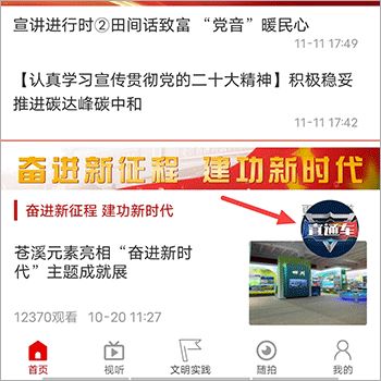 视角苍溪手机客户端 视角苍溪手机客户端