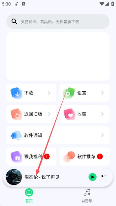 听下音乐app(免费听歌) 听下音乐app(免费听歌)