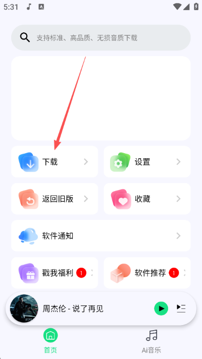 听下音乐app(免费听歌) 听下音乐app(免费听歌)
