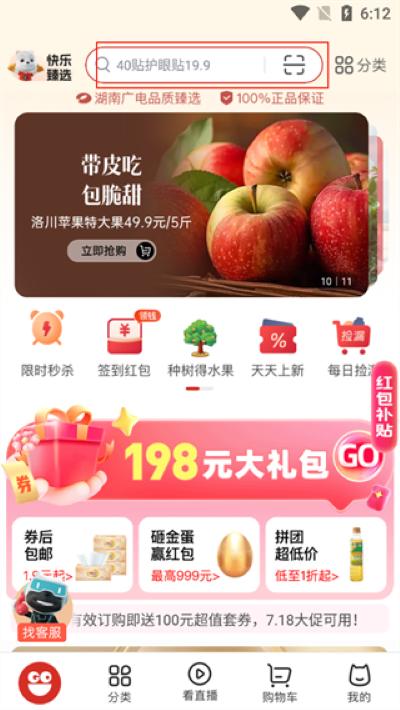 快乐购app 快乐购app