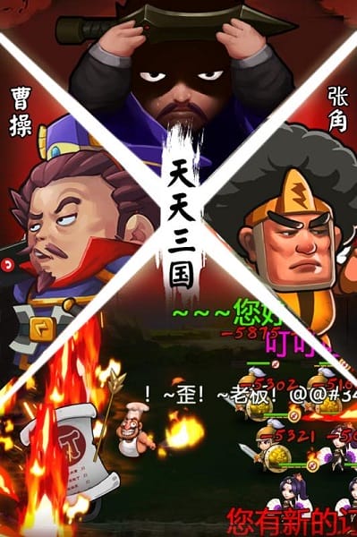 天天三国官方版 天天三国官方版