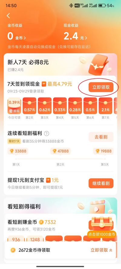 红果免费短剧最新版2026 红果免费短剧最新版2026