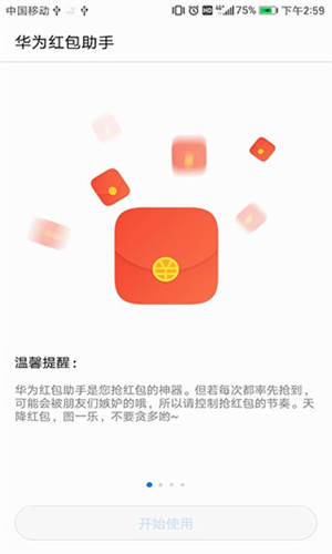 华为红包助手app官方正版2026 华为红包助手app官方正版2026