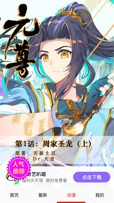 土豆漫画免费阅读版