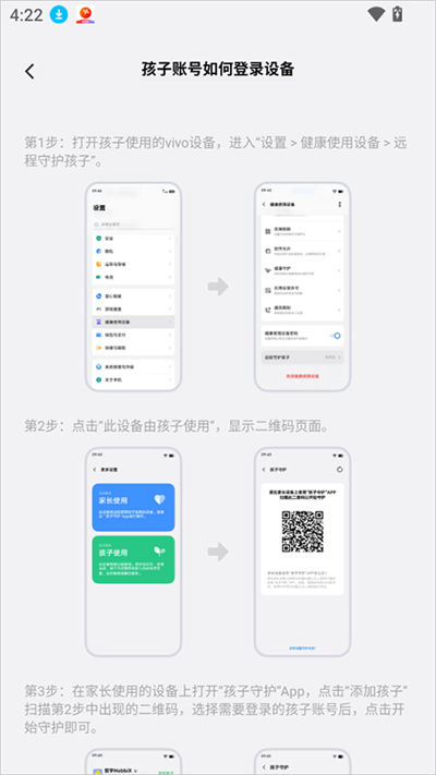 vivo孩子守护app最新版 vivo孩子守护app最新版