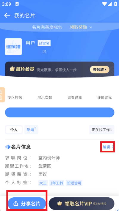 建筑港招工信息平台 建筑港招工信息平台