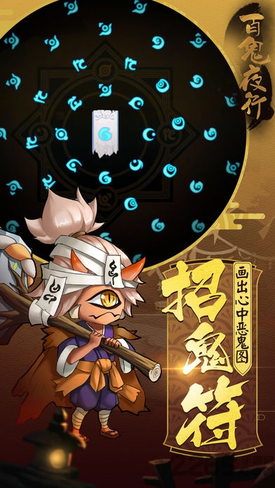 百鬼夜行单机版 百鬼夜行单机版