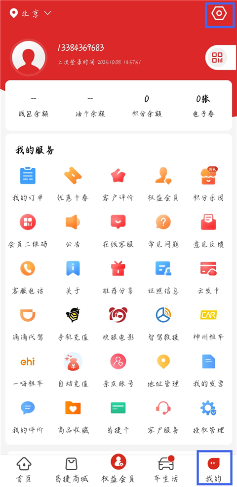 中石化易捷加油最新版2026 中石化易捷加油最新版2026