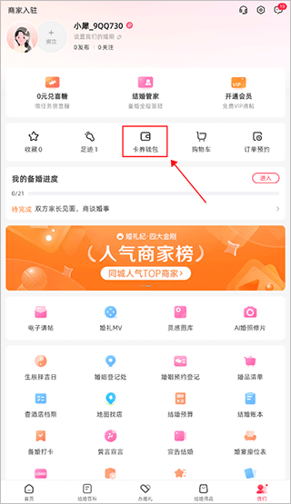 婚礼纪手机版 婚礼纪手机版