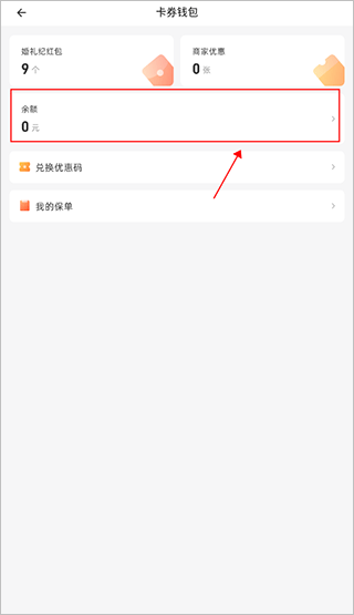 婚礼纪手机版 婚礼纪手机版