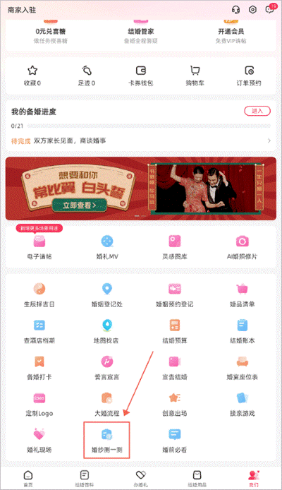 婚礼纪手机版 婚礼纪手机版