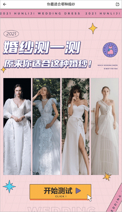 婚礼纪手机版 婚礼纪手机版