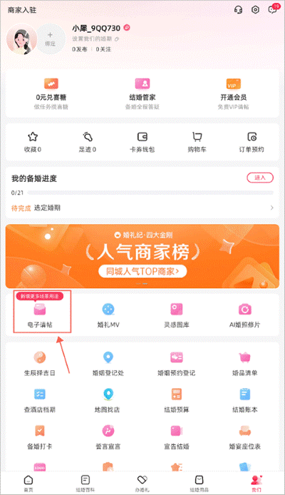 婚礼纪手机版 婚礼纪手机版