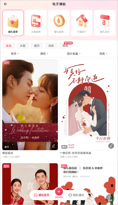 婚礼纪手机版 婚礼纪手机版