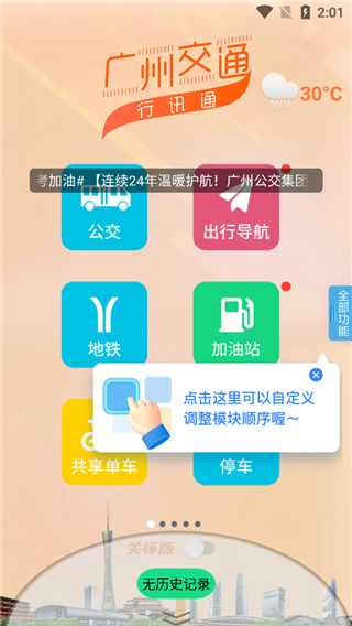 ���ݽ�ͨ��Ѷͨapp