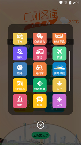 ���ݽ�ͨ��Ѷͨapp