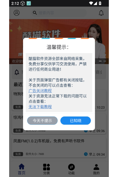 酷猫软件最新版本 酷猫软件最新版本