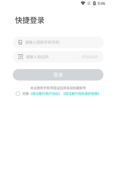 斑马智行最新版本 斑马智行最新版本