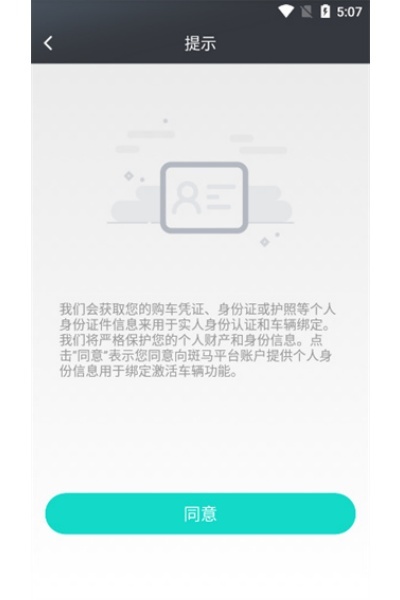 斑马智行最新版本 斑马智行最新版本