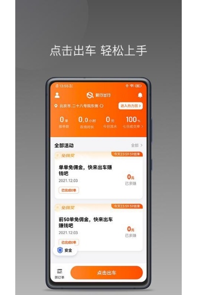 前行出行司机端app 前行出行司机端app