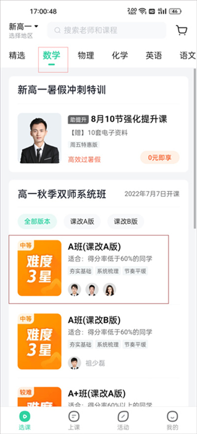 好课在线软件 好课在线软件