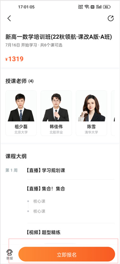 好课在线软件 好课在线软件