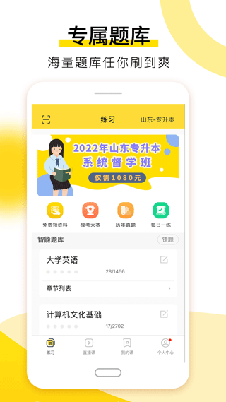 哎上课专升本软件 哎上课专升本软件