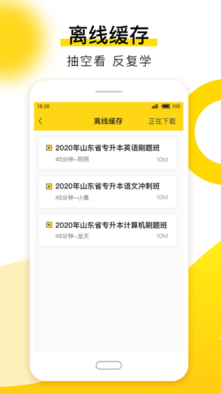 哎上课专升本软件 哎上课专升本软件