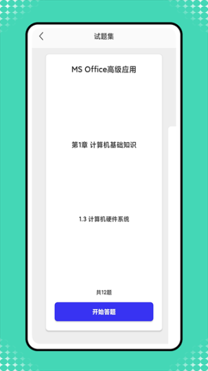 小黑计算机题库 小黑计算机题库