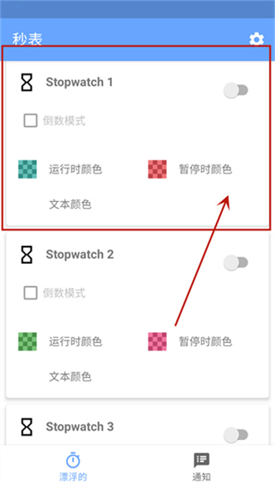 Stopwatch