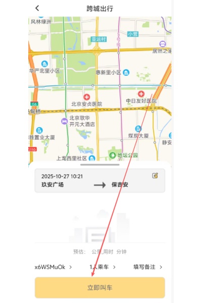 蜂派出行app 蜂派出行app