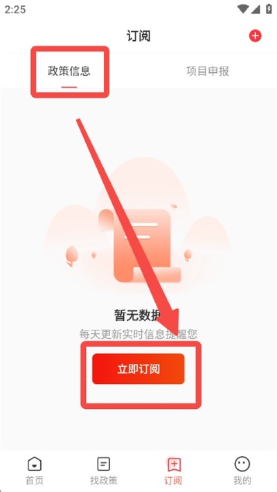 政策快报免费版 政策快报免费版