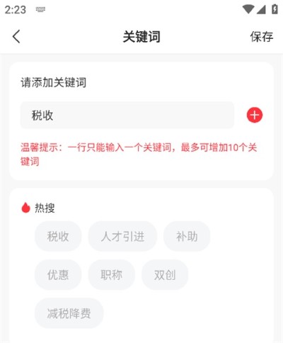 政策快报免费版 政策快报免费版