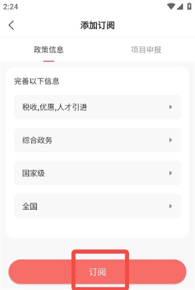 政策快报免费版 政策快报免费版