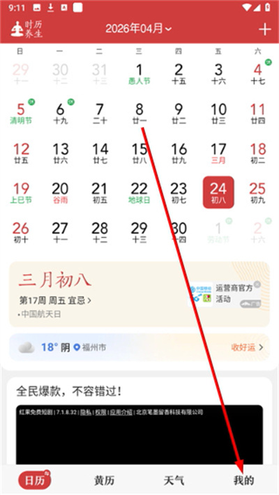微鲤万年历2026最新版 微鲤万年历2026最新版