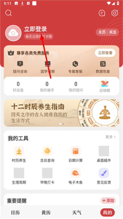 微鲤万年历2026最新版 微鲤万年历2026最新版