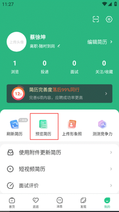 汇博招聘安卓版 汇博招聘安卓版