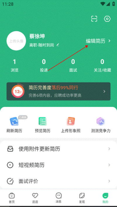 汇博招聘安卓版 汇博招聘安卓版