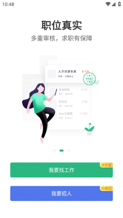 汇博招聘安卓版 汇博招聘安卓版