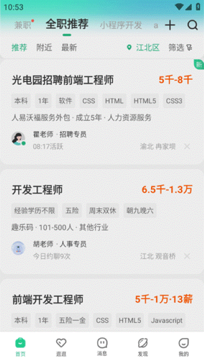 汇博招聘安卓版 汇博招聘安卓版