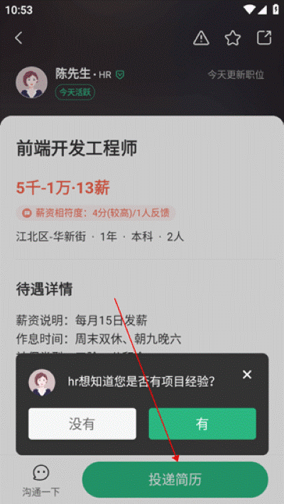 汇博招聘安卓版 汇博招聘安卓版