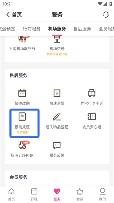 中国吉祥航空app 中国吉祥航空app