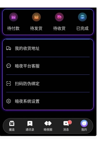 暗夜神话官方版 暗夜神话官方版