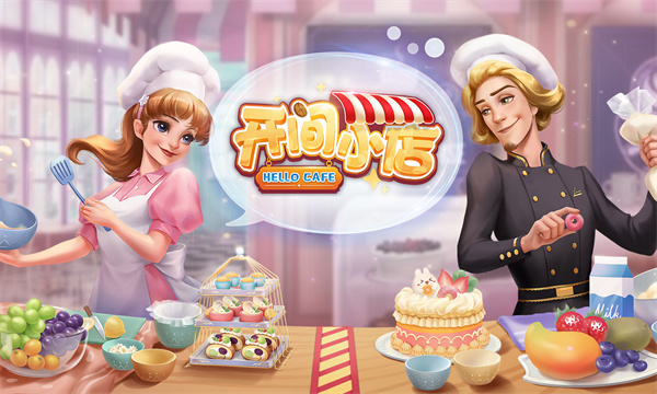 开间小店手游 开间小店手游
