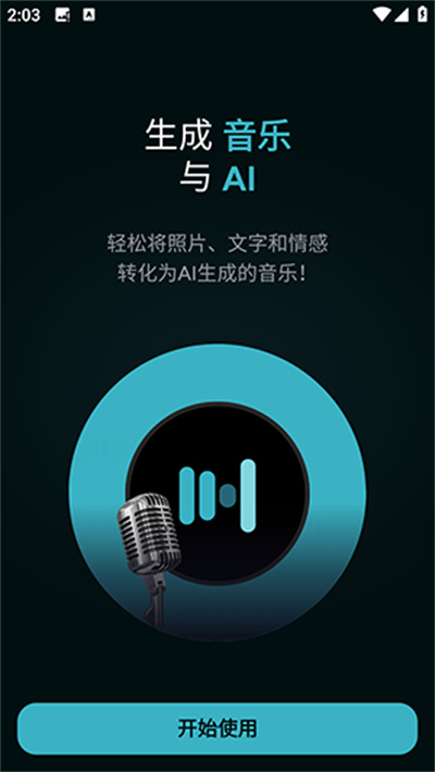 AI音乐制作器 AI音乐制作器