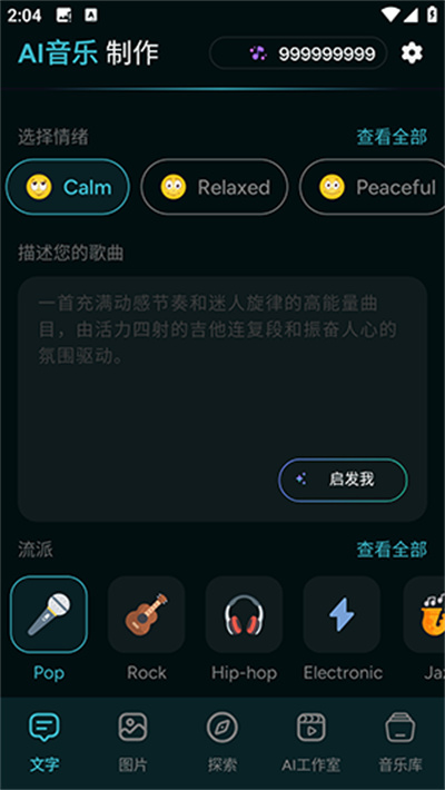 AI音乐制作器 AI音乐制作器