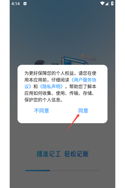 安心记工时工资软件 安心记工时工资软件