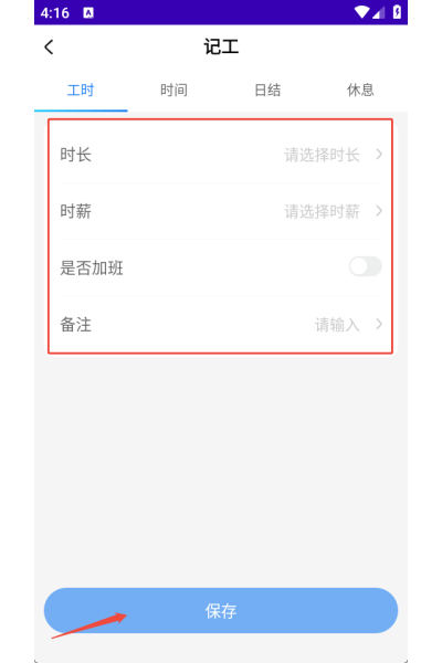 安心记工时工资软件 安心记工时工资软件
